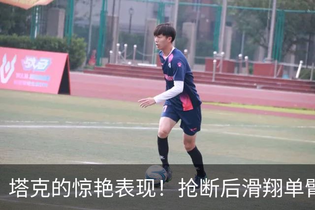塔克的惊艳表现！抢断后滑翔单臂暴扣压哨得分
